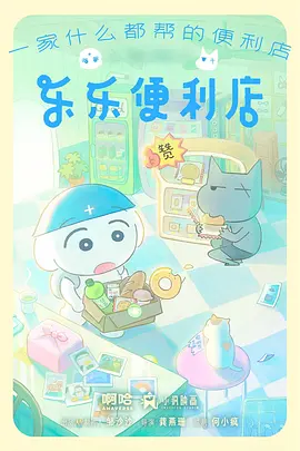 《间谍过家家》海报